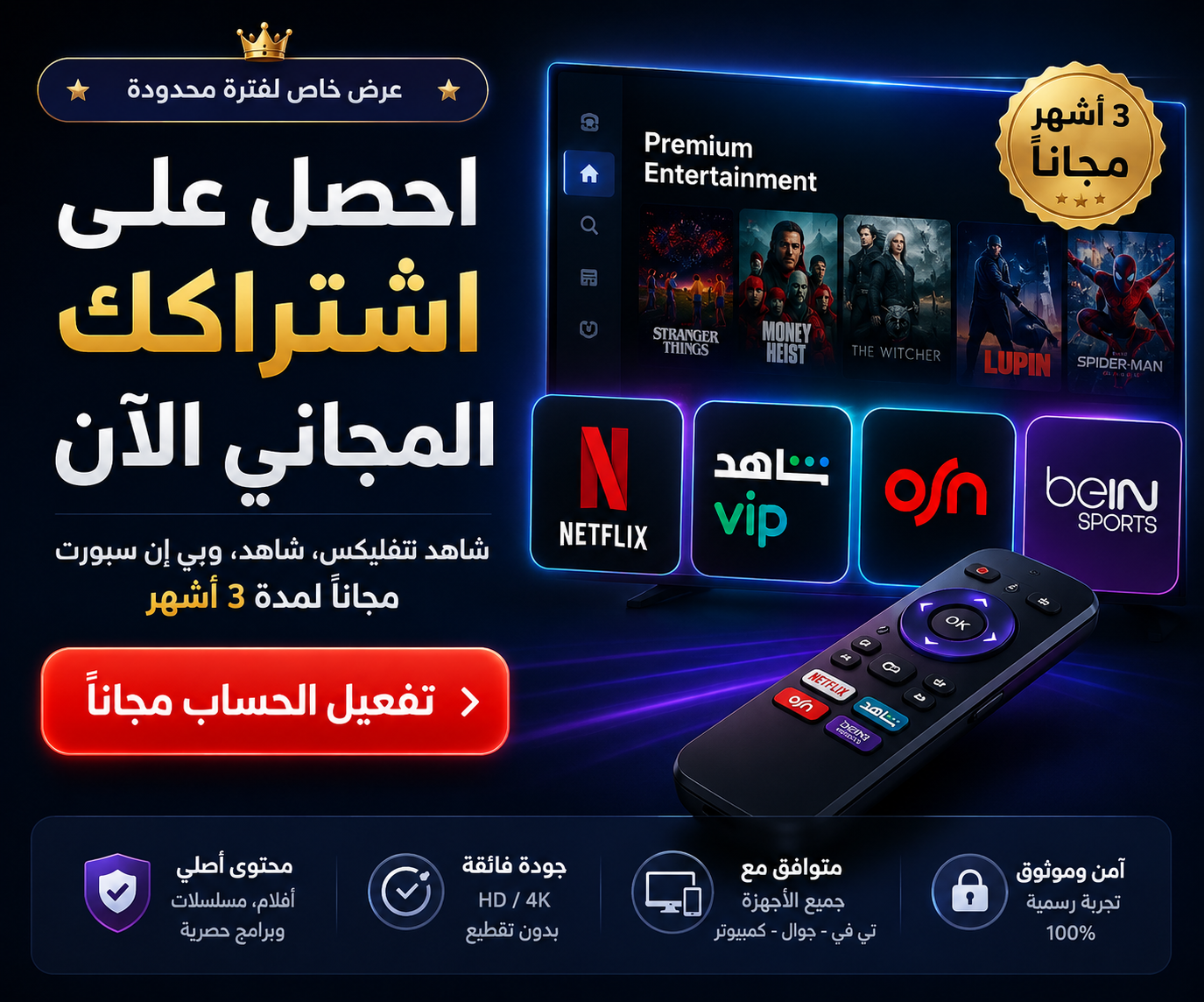 عرض اشتراك مجاني