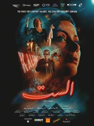 مشاهدة فيلم الست (2025) El Sett HD