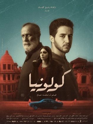 مشاهدة فيلم كولونيا (2025) Kulunia