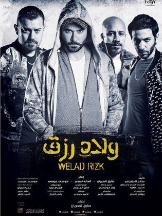 فيلم ولاد رزق I