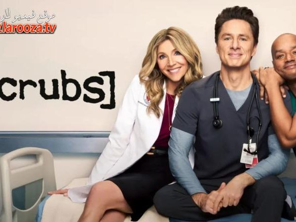 مسلسل مسلسل Scrubs الموسم 2 — الحلقة 5